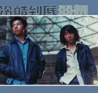 冷酷到底