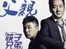 父亲