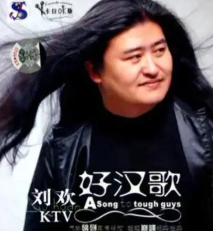 好汉歌