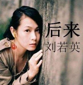 后来