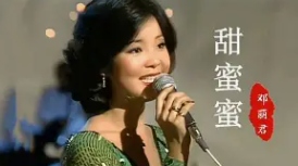 甜蜜蜜