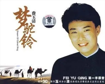 梦驼铃