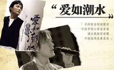 爱如潮水