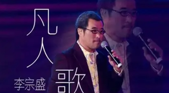 凡人歌