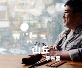 山丘
