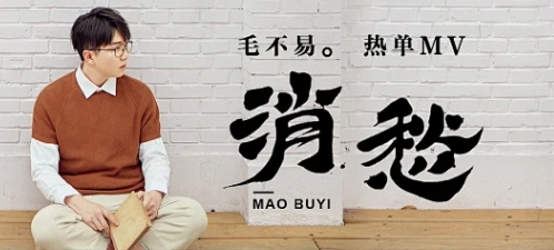 消愁