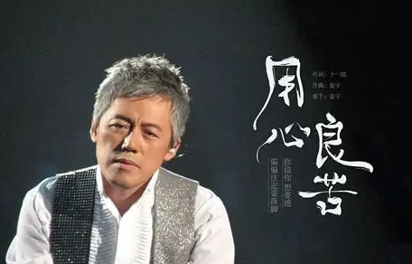 用心良苦